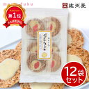 \楽天1位/ プチギフト お菓子 おしゃれ 【送料無料】 遠州屋 かつおチーズマヨネーズ★個包装【12袋セット】 かつお えびせんべい 煎餅 プチギフト お菓子 敬老会 プレゼント デイサービス お菓子セット かつお えびせんべい