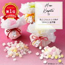 \楽天1位/ プチギフト お菓子 300円 花*こんぺいとう 金平糖 プチギフト お菓子 敬老会 プレゼント デイサービス プチギフト 金平糖 300円 人気 ...