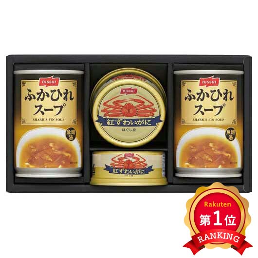 \楽天1位/ お歳暮 冬ギフト スープ ギフト スープ ニッスイ 缶詰・スープ缶詰ギフトセット スープ ギフト スープ 4000円 人気 3000円台 敬老会 ...