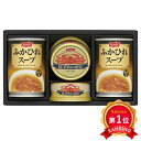 \楽天1位/ お中元 スープ ギフト スープ ニッスイ 缶詰・スープ缶詰ギフトセット スープ 初盆 お返し 品 ギフト スープ 4000円 人気 3000円台 ...