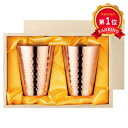 \楽天1位/ お中元 ギフト タンブラー 【送料無料】 食楽工房 純銅タンブラー350ml ペア(木箱入) タンブラー ギフト タンブラー 10000円 人気 ...