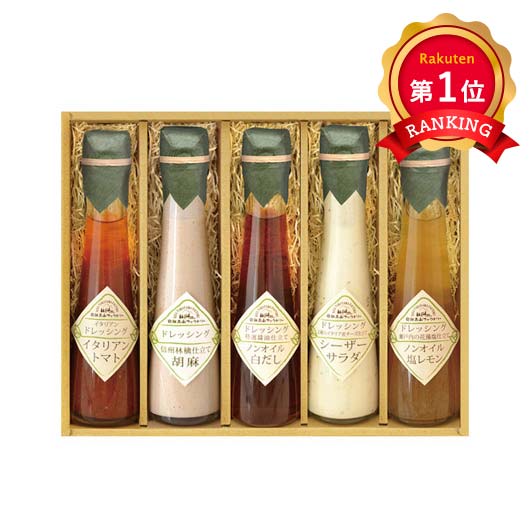 \楽天1位/ お歳暮 冬ギフト ドレッシングセット ギフト ドレッシングセット 飛騨高山ファクトリー 〜食菜味〜すこやかドレッシングギフト ドレッシングセット ...