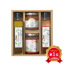 \楽天1位/ お歳暮 冬ギフト ドレッシングセット ギフト ドレッシングセット 【送料無料】 環境栽培 アソートセット ドレッシングセット ギフト ドレッシング...