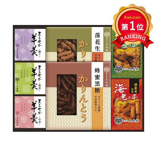 \楽天1位/【15%OFF】 お歳暮 冬ギフト お菓子 クリスマス お菓子 個包装 【送料無料】 かりんとう・あられ・羊かん詰合せ あられ・おかき プチギフト ...