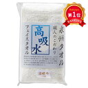 \楽天1位/【30%OFF】 プチギフト 退職 タオル 【あす楽】 泉州タオル 職人のこだわり高吸水フェイスタオル タオル 初盆 お返し 品 プチギフト 退職 産休 ありがとう 即納 プチギフト 激安 タオル 400円 人気 30