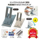 \楽天1位/【6%OFF】 販促品 モバイルグッズ 【あす楽】 スリム型モバイルスタンド モバイルグッズ 即納 販促品 モバイルグッズ 300円 人気 300円...