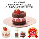 \楽天1位/ プチギフト 退職 タオル 【あす楽】 ルプティール ケーキタオル ハンドタオル 初盆 お返し 品 500円 販促品 退職 産休 ありがとう 即納 販促品 ハンドタオル 500円 人気 400円台 敬老会 プレゼント