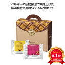 \楽天1位/ プチギフト お菓子 クッキー 【送料無料】 【48個単位】マネケン ベルギーワッフル2個入(プレーン1・いちご1) 焼き菓子セット プチギフト お...