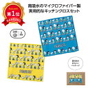\楽天1位/【20%OFF】 販促品 キッチンクロス 【あす楽】 スヌーピーライン キッチンクロス2枚組 キッチンクロス 保育園 運動会 景品 幼稚園 即納 販...