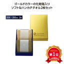 \楽天1位/【34%OFF】 プチギフト 退職 タオル 【あす楽】 グランゴールド ソフトハンカチタオル2枚組 ハンカチ 初盆 お返し 品 販促品 退職 産休 ...