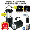 \楽天1位/【37%OFF】 防災グッズ 【あす楽】 2スタイルCOBランタンライト ランタン 防災グッズ セット 防災訓練 即納 販促品 激安 ランタン 800円 人気 800円台 敬老会 プレゼント イベント セール sale
