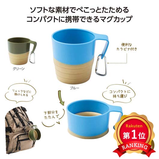 \楽天1位/【20%OFF】 販促品 マグカップ 【あす楽】 折り畳みアクティブマグカップ マグカップ 即納 販促品 激安 マグカップ 400円 人気 400円...