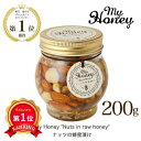 \楽天1位/ 母の日 早割 プレゼント スイーツ MY HONEY ナッツの蜂蜜漬け 200g 蜂蜜漬け プチギフト お菓子 母の日ギフト 出産内祝い 出産 内...