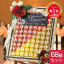\楽天1位/【20%OFF】 結婚式 プチギフト ウェルカムボード 【送料無料】 ブリリアント・ローゼ(ハートパイ)68個セット パイ プチギフト お菓子 プチ...