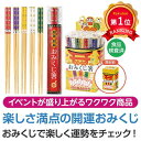 \楽天1位/ プチギフト 箸 【送料無料】 【200個セット】開運招福 おみくじ箸 箸 プチギフト 箸 人気 敬老会 プレゼント イベント セール sale