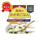 \楽天1位/ 販促品 非常食セット 〈尾西食品〉尾西のわかめごはん(100g) 非常食セット 販促品 非常食セット 400円 人気 300円台 敬老会 プレゼント イベント 国産 セール sale