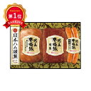 \楽天1位/ 母の日 グルメ ギフト ハム 【送料無料】 日本ハム 本格派吟王3本セット ハム ギフト ハム 3000円 人気 2000円台 敬老会 プレゼント...