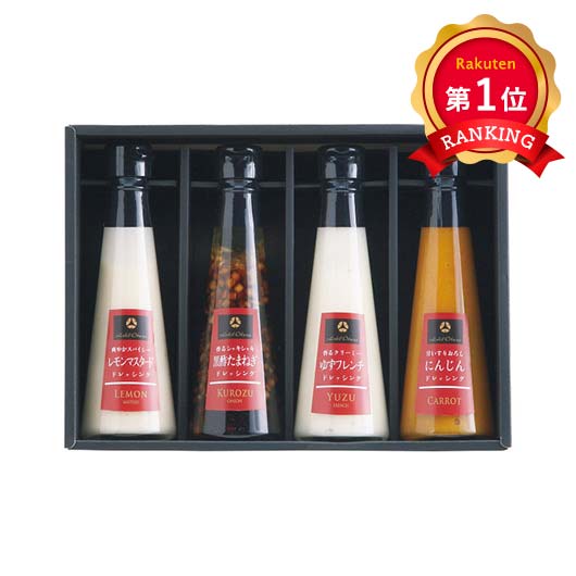 \楽天1位/ お歳暮 冬ギフト グルメ ギフト ドレッシングセット 【送料無料】 ホテルオークラ ドレッシング4本セット ドレッシングセット ギフト ドレッシン...