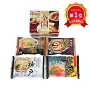 \楽天1位/ ギフト ラーメン 全国ラーメンセット(4食) ラーメン ギフト ラーメン 1000円 人気 1000円台 敬老会 プレゼント イベント 国産 セール sale