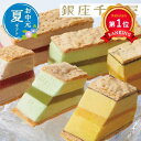 \楽天1位/ お中元 お菓子 お中元 夏ギフト 【送料無料】 〈銀座千疋屋〉銀座ミルフィーユアイス シャーベット プチギフト お菓子 お中元 夏ギフト 御中元 ...