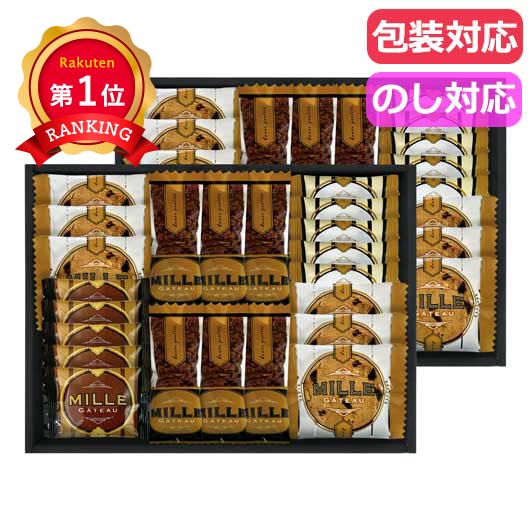 \楽天1位/ お歳暮 冬ギフト お菓子 クリスマス お菓子 個包装 【送料無料】 ミル・ガトー スイーツセレクト 洋菓子セット プチギフト お菓子 ギフト 洋菓...