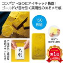 \楽天1位/【44%OFF】 販促品 メモ帳 【送料無料】 ゴールドメモ帳 メモ帳 テレワーク 在宅 販促品 退職 産休 ありがとう 販促品 激安 メモ帳 20...