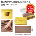 \楽天1位/【44%OFF】 プチギフト 退職 タオル 【送料無料】 プレミアムバスタオル(ブラウン) バスタオル 初盆 お返し 品 販促品 退職 産休 ありがとう 販促品 激安 バスタオル 800円 人気 800円台 敬老会 プ