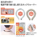 【42%OFF】 販促品 ウォーマー ぽかぽかネックリング ウォーマー 販促品 激安 ウォーマー 600円 人気 600円台 敬老会 プレゼント イベント セー...