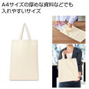【今だけP最大47倍】【35%OFF】 エコバッグ 折りたたみ コンパクト 【送料無料】 5oz コットンB4バッグ エコバッグ 販促品 激安 エコバッグ 30...