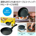 【43%OFF】 販促品 調理器具その他 【送料無料】 IH対応 マーブルコーティングフライパン20cm 調理器具その他 販促品 激安 調理器具その他 2000...