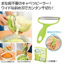 【35%OFF】 販促品 調理器具その他 【送料無料】 ふわふわ千切り キャベツピーラー 調理器具その他 販促品 激安 調理器具その他 500円 人気 400円...