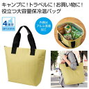 【42%OFF】 エコバッグ 折りたたみ コンパクト 保冷温トート(ベージュ) エコバッグ 販促品 激安 エコバッグ 600円 人気 600円台 敬老会 プレゼ...