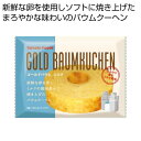プチギフト お菓子 300円 【送料無料】 ゴールドバウム ミルク【80個単位】 バウムクーヘン プチギフト お菓子 ギフト バウムクーヘン 300円 人気 2...
