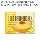 プチギフト お菓子 300円 【送料無料】 ゴールドバウム バナナ【80個単位】 バウムクーヘン プチギフト お菓子 ギフト バウムクーヘン 300円 人気 2...