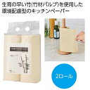 【36%OFF】 販促品 調理器具その他 【送料無料】 ザ・キッチンペーパー(バンブーパルプ)#sustainable 調理器具その他 販促品 激安 調理器具そ...