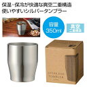 【今だけP最大47倍】【44%OFF】 販促品 タンブラー 【送料無料】 真空ステンレスカラータンブラー350ml(シルバー) タンブラー 販促品 激安 タンブ...