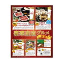 【今だけP最大47倍】 販促品 抽選箱・抽選器 【送料無料】 豪華産直グルメ抽選会100人用 抽選箱・抽選器 販促品 抽選箱・抽選器 人気 敬老会 プレゼント ...