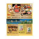 【今だけP最大47倍】 販促品 抽選箱・抽選器 【送料無料】 美味礼賛 海の幸と肉の幸抽選会50人用 抽選箱・抽選器 販促品 抽選箱・抽選器 人気 敬老会 プレ...