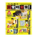 【今だけP最大47倍】 販促品 抽選箱・抽選器 【送料無料】 もしもに備えを!非常時対策抽選会50人用 抽選箱・抽選器 販促品 抽選箱・抽選器 人気 敬老会 プ...