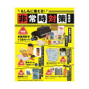 【今だけP最大47倍】 販促品 抽選箱・抽選器 【送料無料】 もしもに備えを!非常時対策抽選会100人用 抽選箱・抽選器 販促品 抽選箱・抽選器 人気 敬老会 ...