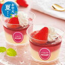 【クーポン有】 父の日 お菓子 お中元 夏ギフト 【送料無料】 六本木アマンド 苺のプリンパフェ(5個) お中元 夏ギフト 敬老会 プレゼント デイサービス 施...