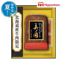 【クーポン有】 お中元 グルメ お中元 夏ギフト 【送料無料】 日本ハム 北海道 プレミアム 美ノ国 ローストビーフ お中元 夏ギフト お中元 夏ギフト 御中元...