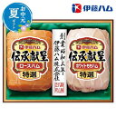【クーポン有】 お中元 グルメ お中元 夏ギフト 【送料無料】 伊藤ハム 伝承献呈ギフト お中元 夏ギフト お中元 夏ギフト 御中元 お返し お礼 ギフトセット...