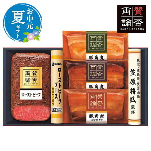 父の日 グルメ お中元 夏ギフト 【送料無料】 〈賛否両論〉至福の和食 「賛否両論」 和のローストビーフと三種の豚角煮ギフト お中元 夏ギフト お中元 夏ギフト 御中元 お返し お礼 ギフトセット お菓子 詰め合わせ 肉加工品セ 父の日 グルメ お中元 夏ギフト 【送料無料】 〈賛否両論〉至福の和食 「賛否両論」 和のローストビーフと三種の豚角煮ギフト お中元 夏ギフト お中元 夏ギフト 御中元 お返し お礼 ギフトセット お菓子 詰め合わせ 肉加工品セ