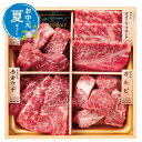 お中元 グルメ お中元 夏ギフト 【送料無料】 和牛食べ比べセット(計440g) お中元 夏ギフト お中元 夏ギフト 御中元 お返し お礼 ギフトセット お菓子...