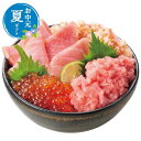 【クーポン有】 お中元 グルメ お中元 夏ギフト 【送料無料】 本マグロ大トロネギトロ紅ずわいいくら醤油漬け丼 お中元 ギフト お中元 夏ギフト 御中元 お返し...
