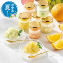 【クーポン有】 お中元 お菓子 お中元 夏ギフト ザ・スウィーツ 凍らせて食べるフルーツソルベ(8個) お中元 ギフト プチギフト お菓子 お中元 夏ギフト 御...