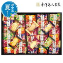 父の日 お菓子 お中元 夏ギフト 【送料無料】 〈(株)金澤兼六製菓〉金澤兼六製菓 金澤小町 お中元 ギフト プチギフト お菓子 お中元 夏ギフト 御中元 お返...