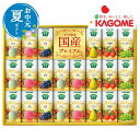 お中元 お中元 夏ギフト 【送料無料】 カゴメ 野菜生活ギフト 国産プレミアム(22本) ギフト お中元 夏ギフト 御中元 お返し お礼 ギフトセット お菓子 ...
