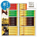 【クーポン有】 お中元 お中元 夏ギフト 【送料無料】 ネスカフェ ゴールドブレンド スティックブラックギフト ギフト 敬老会 プレゼント デイサービス 施設 ...